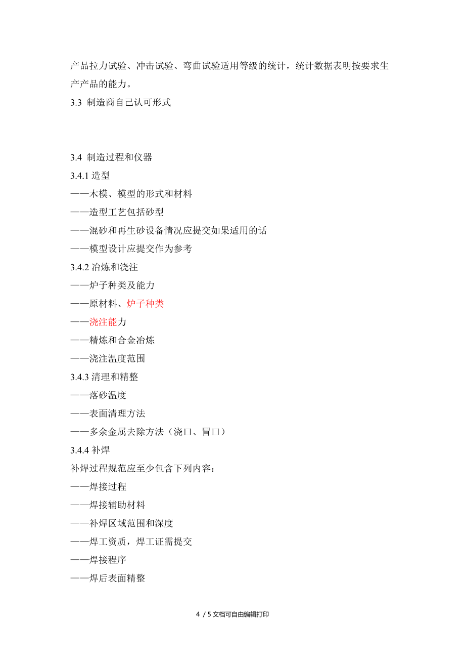 DNV工廠認(rèn)可(規(guī)范翻譯)