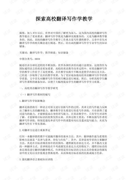 探索高校翻譯寫作學(xué)教學(xué)資源 csdn文庫(kù)