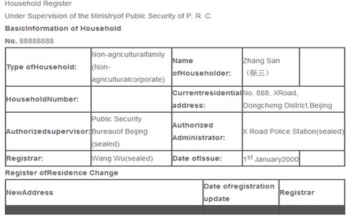 英國簽證戶口本翻譯